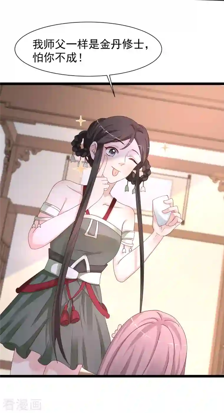 最强桃花运第252话 打起来打起来？？？