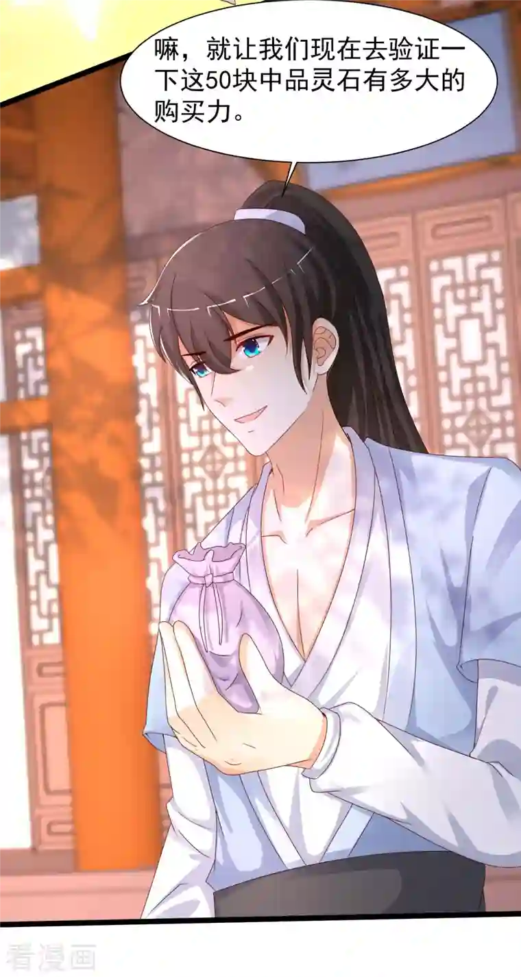 最强桃花运第253话 又变成有钱人了？？？