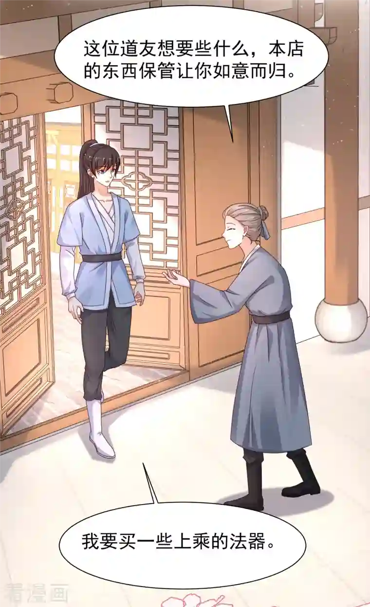 最强桃花运第253话 又变成有钱人了？？？