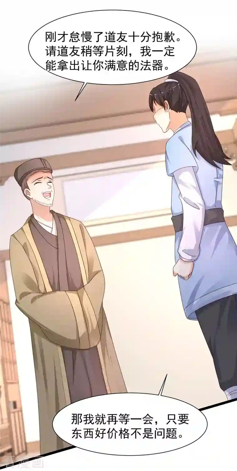 最强桃花运第253话 又变成有钱人了？？？