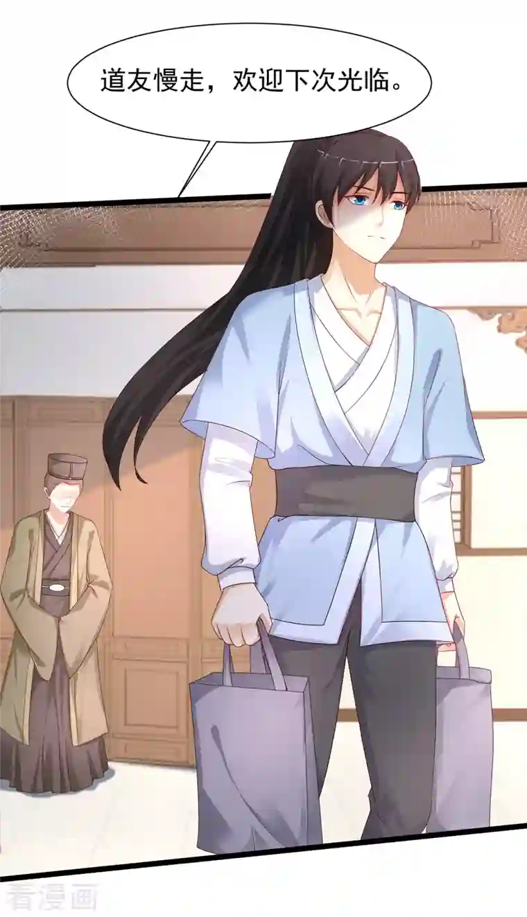 最强桃花运第253话 又变成有钱人了？？？