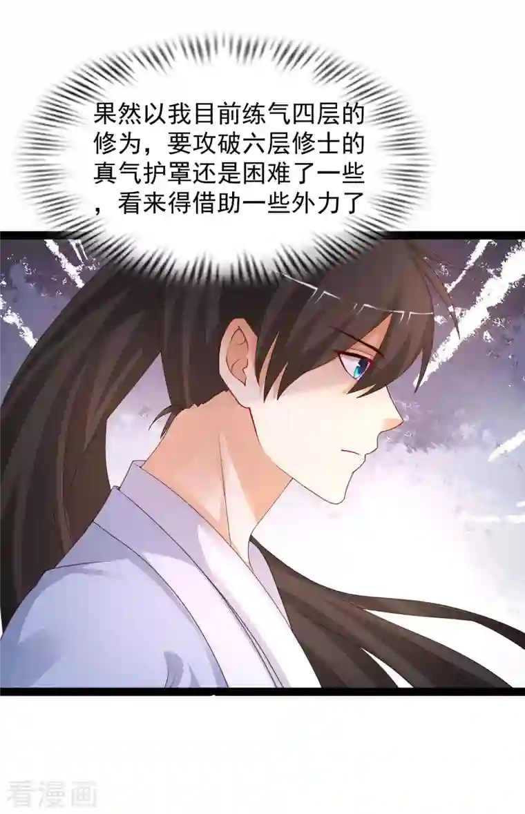 最强桃花运第254话 杂碎也想伤我？？？