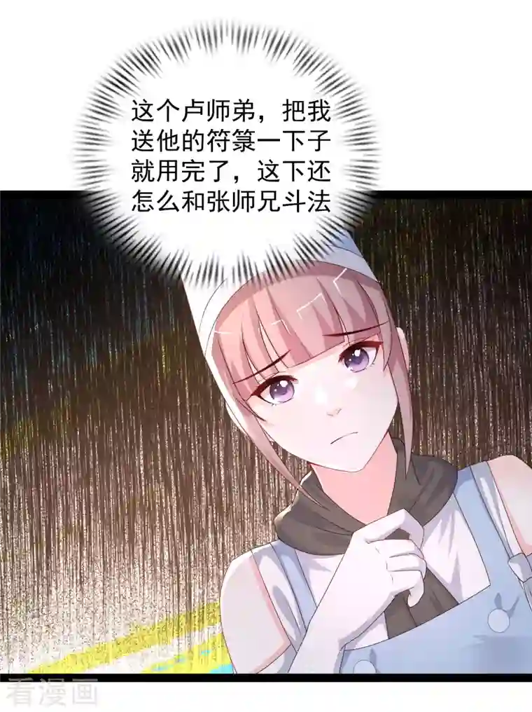 最强桃花运第254话 杂碎也想伤我？？？