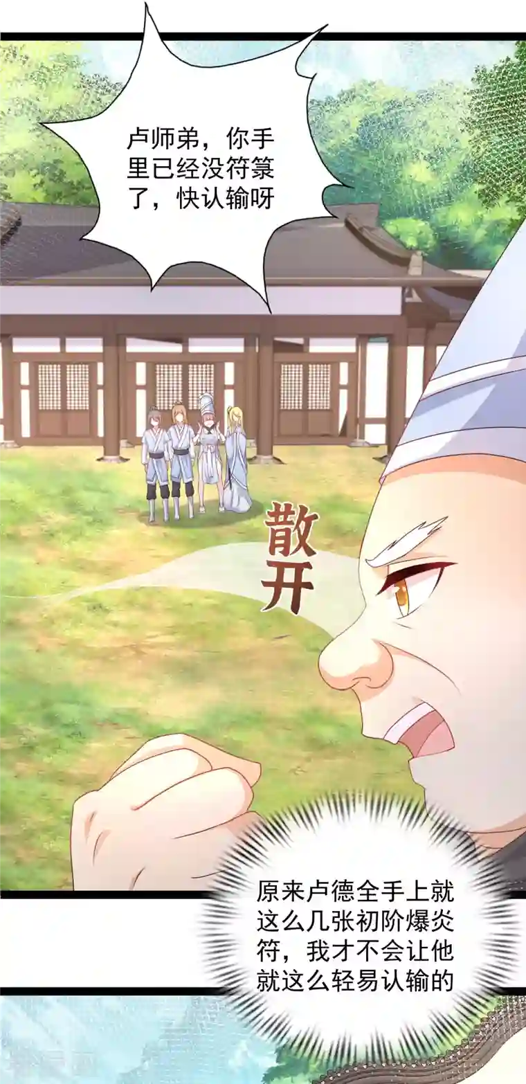最强桃花运第254话 杂碎也想伤我？？？