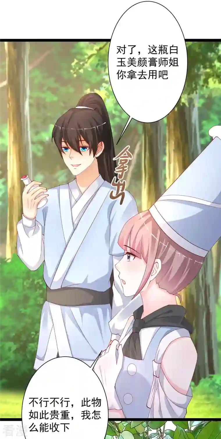 最强桃花运第255话 可儿不爱我了？？？