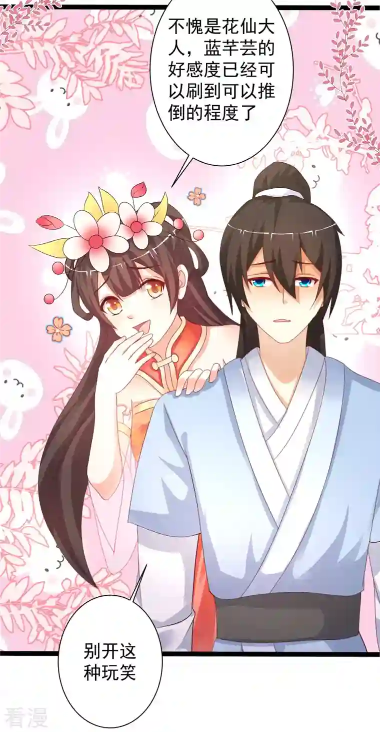 最强桃花运第255话 可儿不爱我了？？？