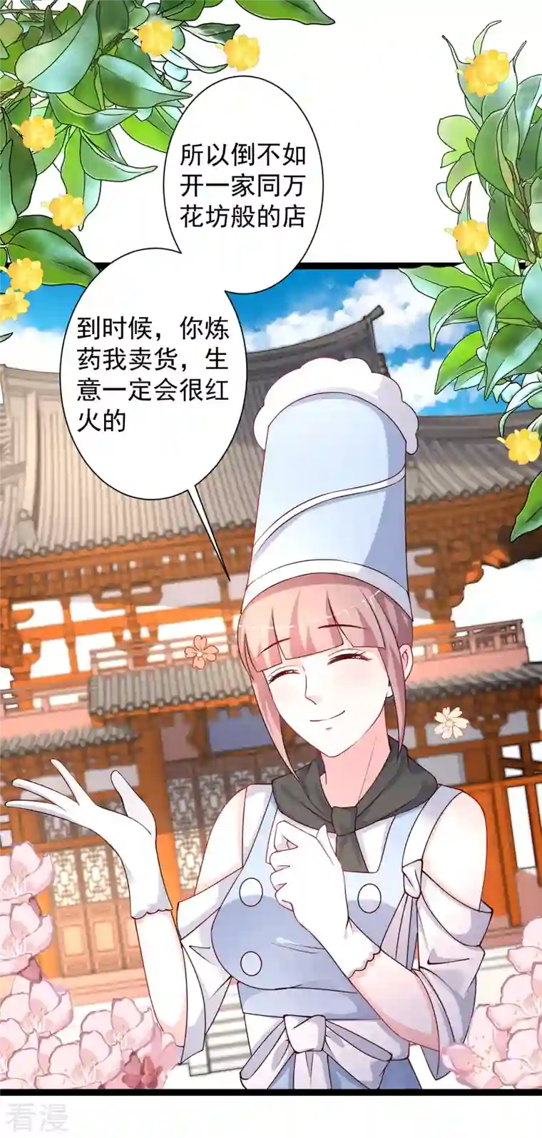 最强桃花运第255话 可儿不爱我了？？？