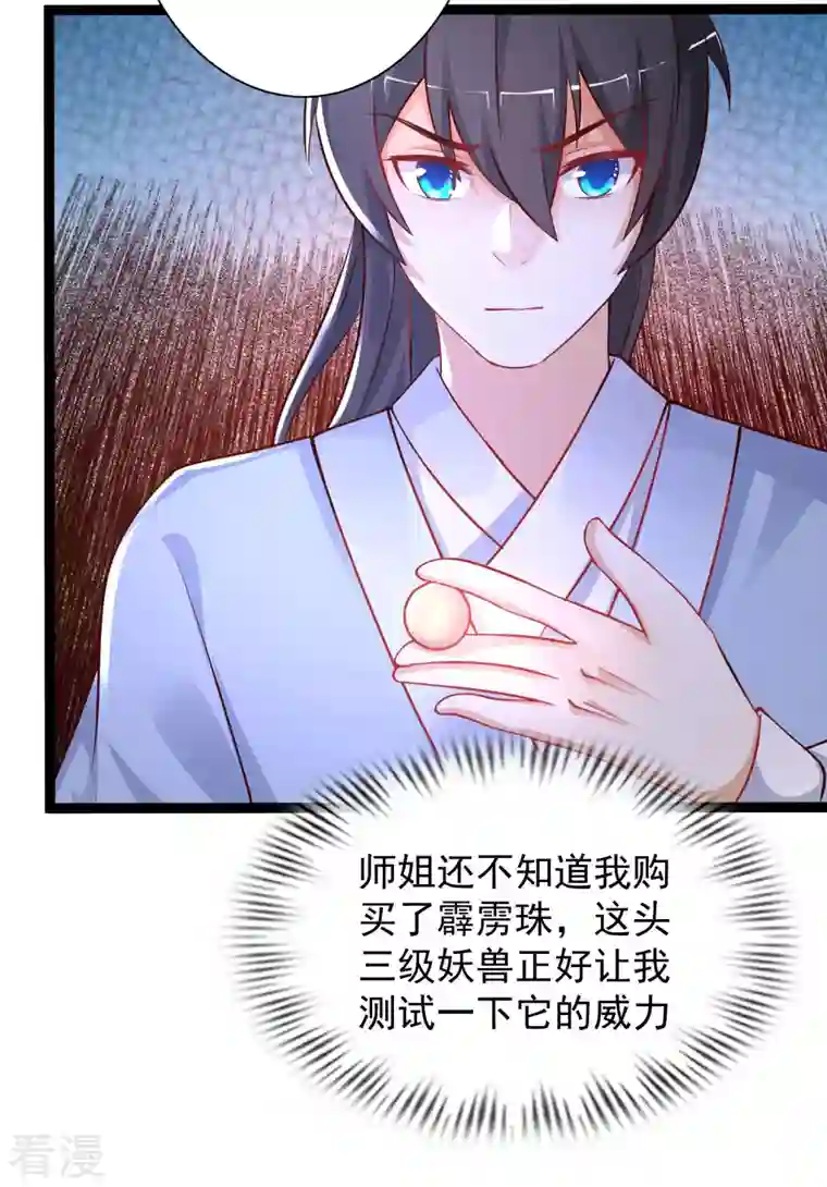 最强桃花运第255话 可儿不爱我了？？？