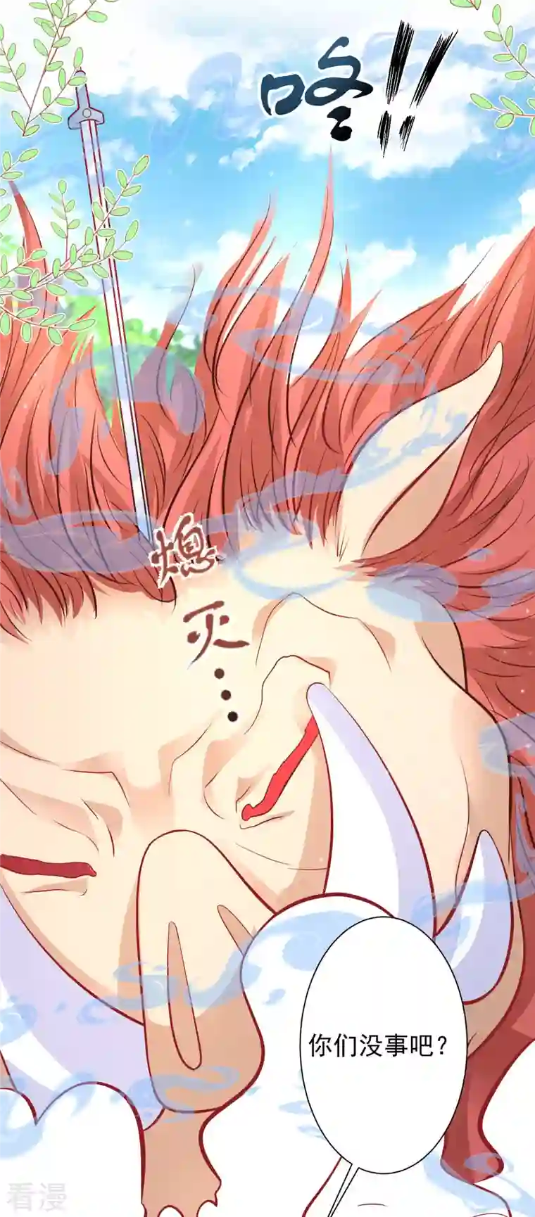 最强桃花运第255话 可儿不爱我了？？？