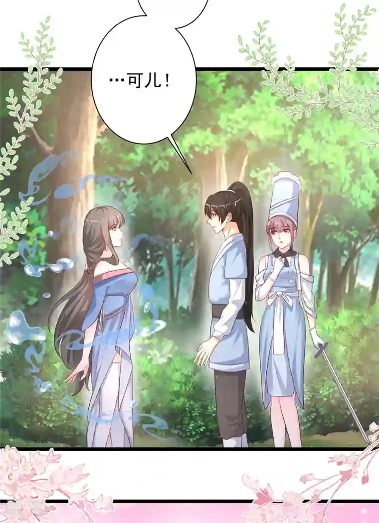 最强桃花运第255话 可儿不爱我了？？？