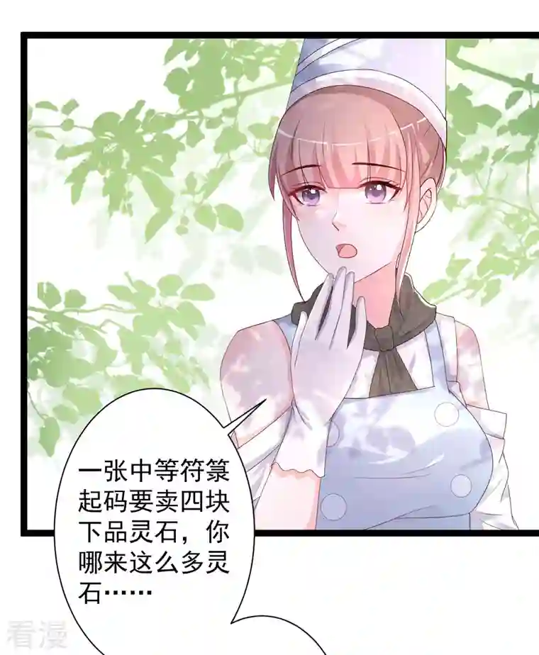 最强桃花运第255话 可儿不爱我了？？？