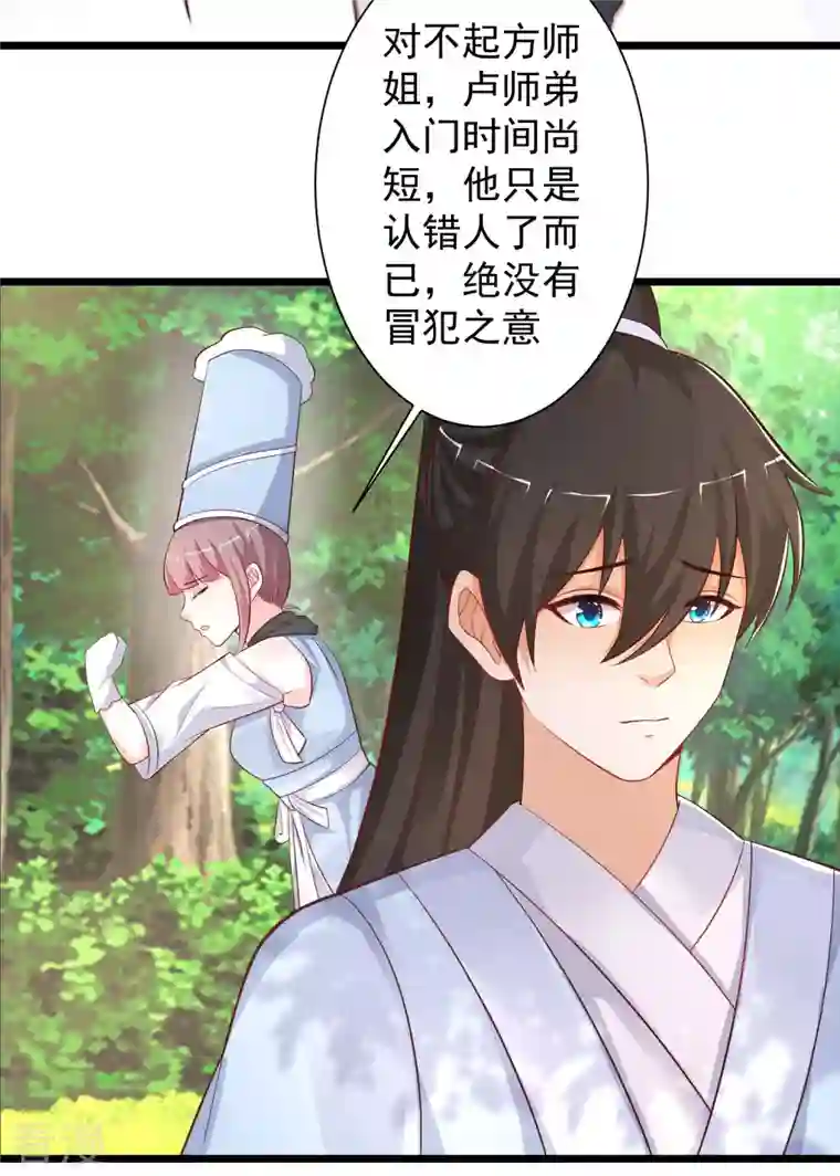 最强桃花运第255话 可儿不爱我了？？？