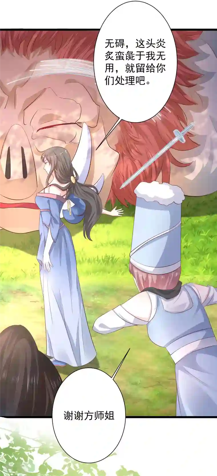 最强桃花运第255话 可儿不爱我了？？？