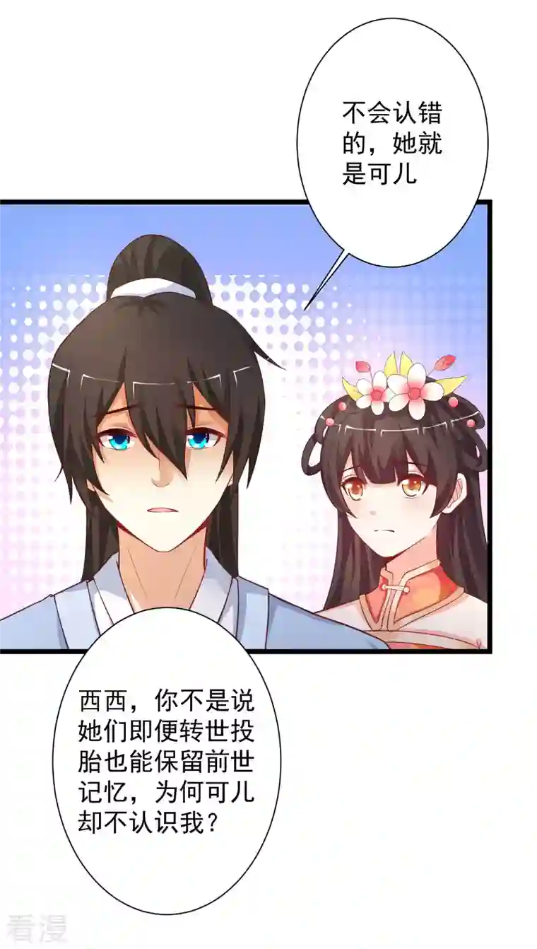 最强桃花运第255话 可儿不爱我了？？？