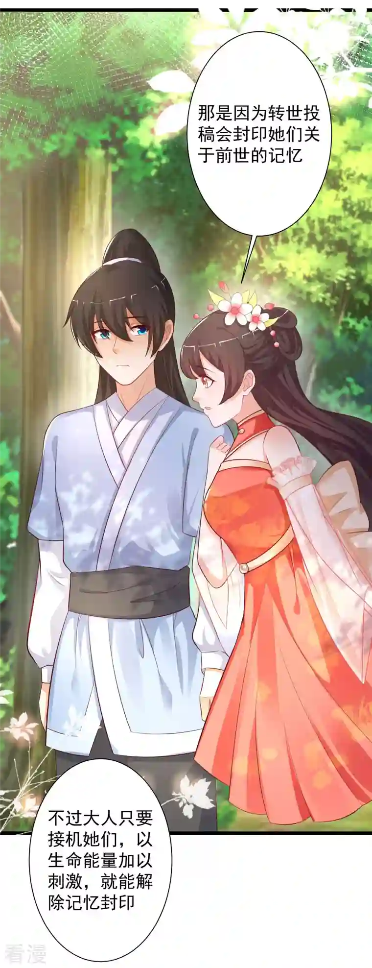 最强桃花运第255话 可儿不爱我了？？？