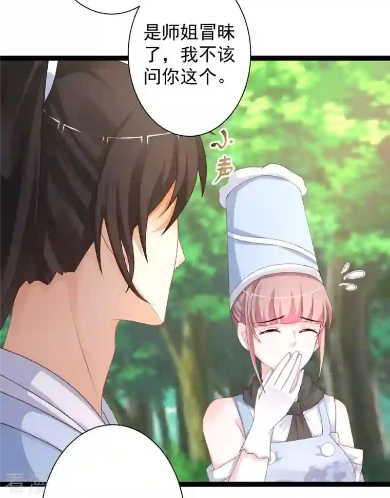 最强桃花运第255话 可儿不爱我了？？？