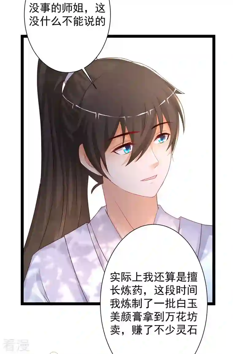 最强桃花运第255话 可儿不爱我了？？？