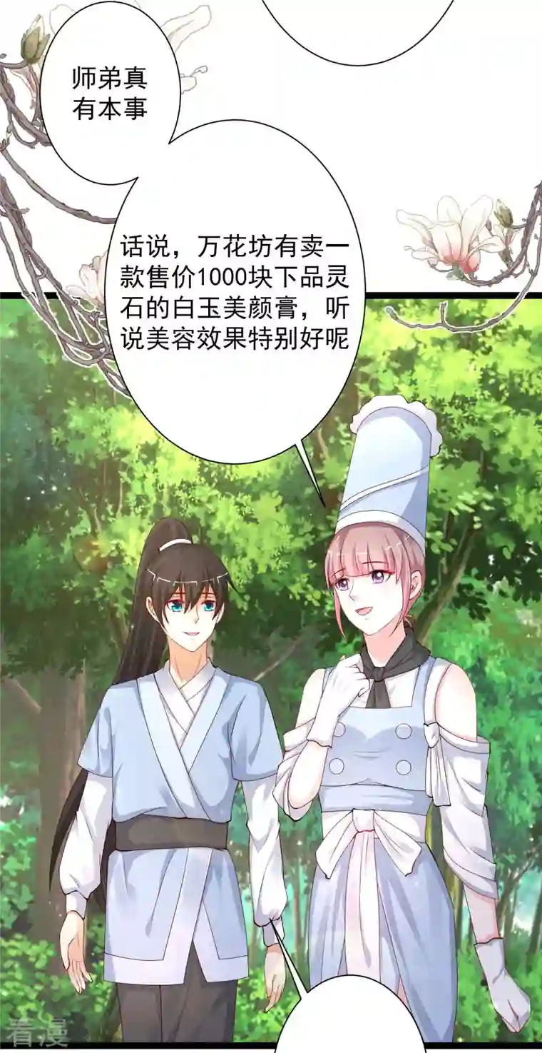 最强桃花运第255话 可儿不爱我了？？？