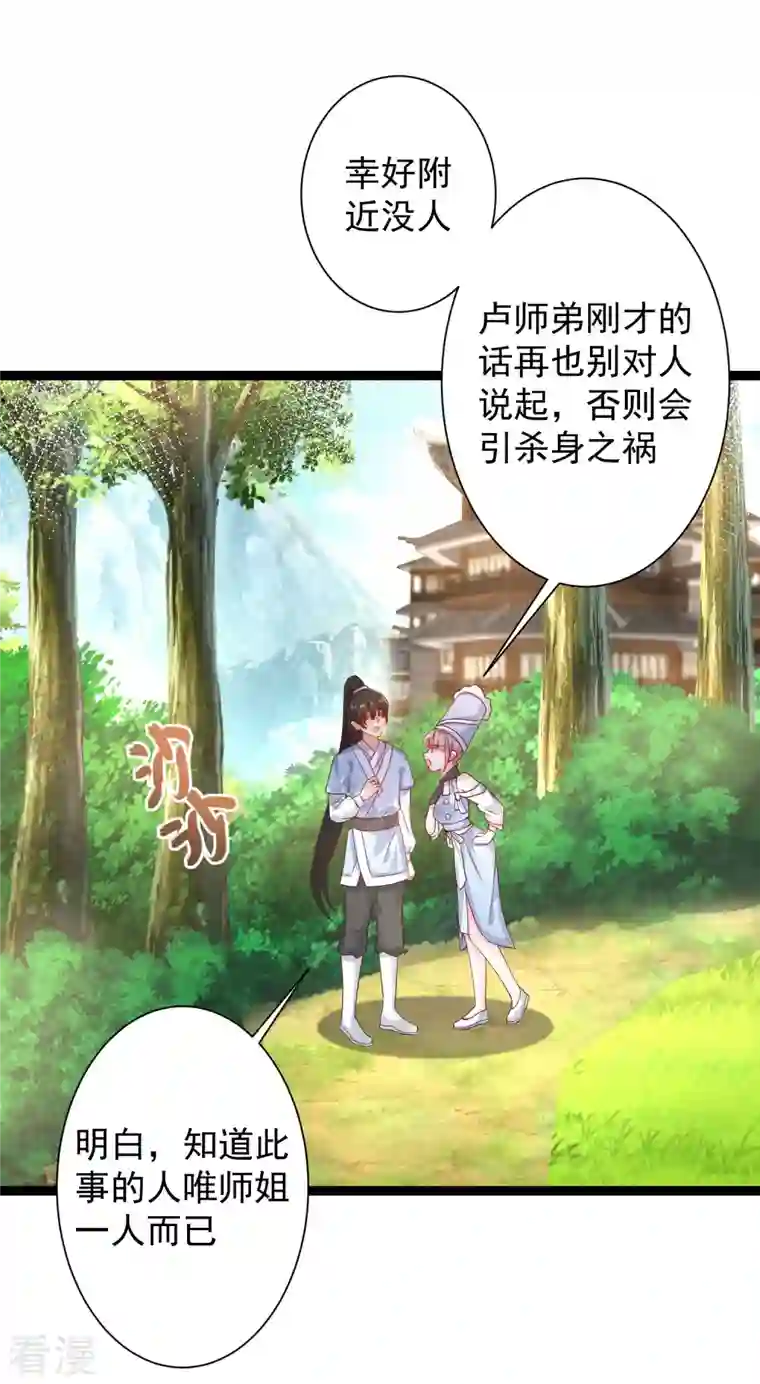 最强桃花运第255话 可儿不爱我了？？？