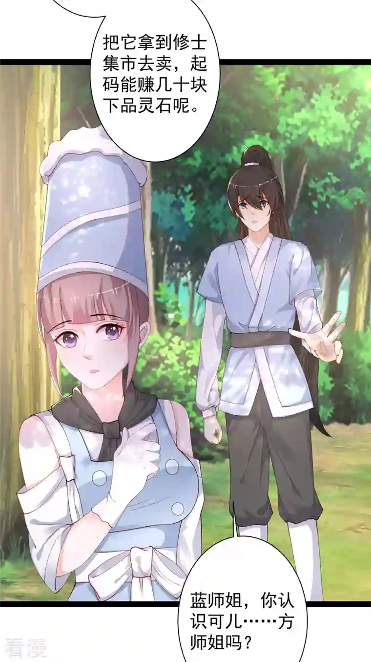 最强桃花运第256话 我是主角我好难？？？