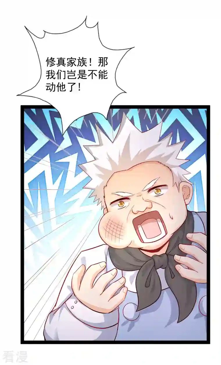 最强桃花运第256话 我是主角我好难？？？