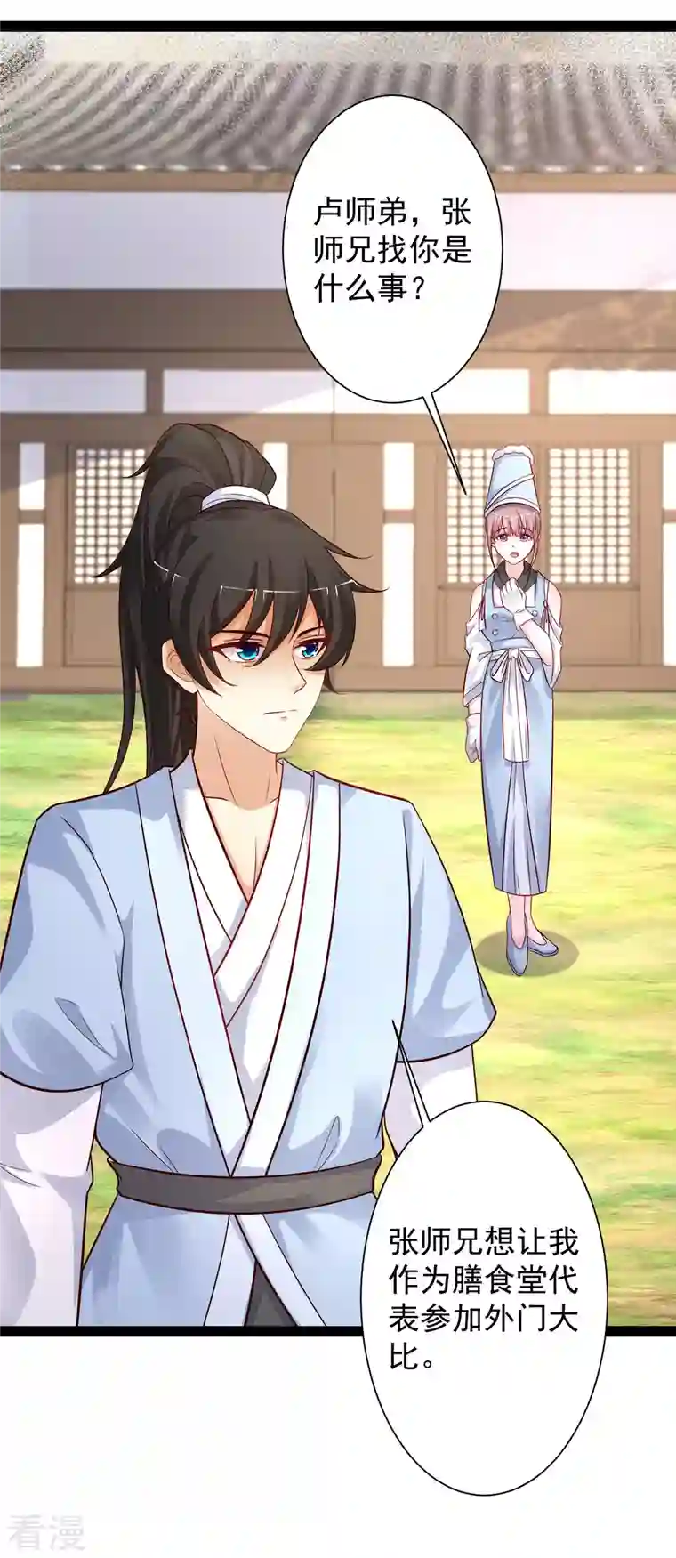 最强桃花运第257话 男的就不行？？？