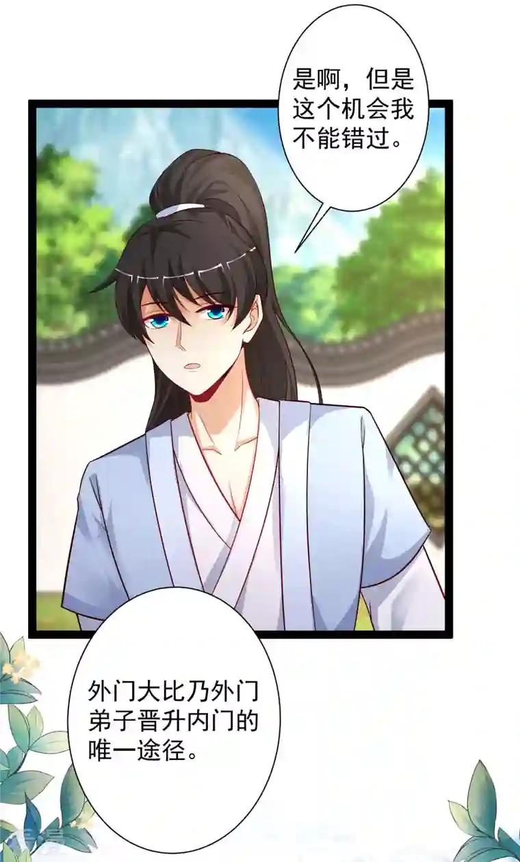 最强桃花运第257话 男的就不行？？？