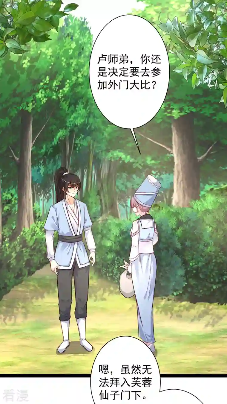 最强桃花运第257话 男的就不行？？？