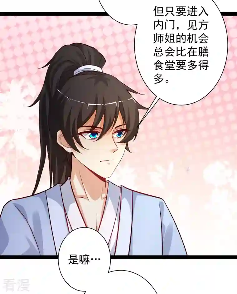 最强桃花运第257话 男的就不行？？？