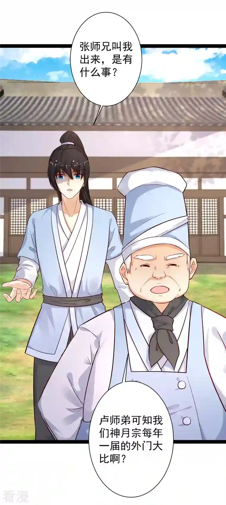 最强桃花运第257话 男的就不行？？？