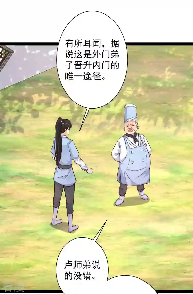 最强桃花运第257话 男的就不行？？？