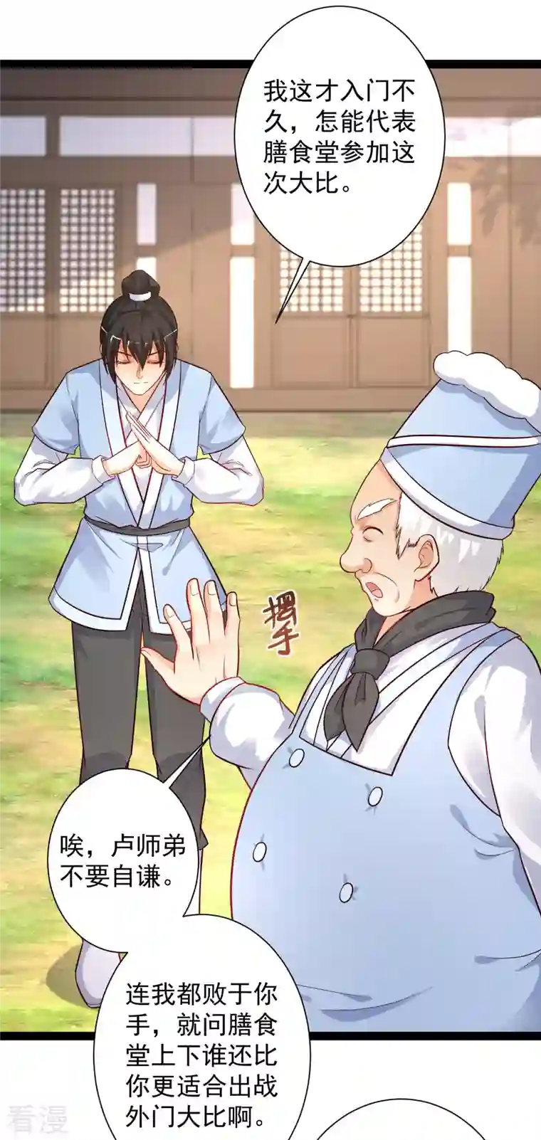 最强桃花运第257话 男的就不行？？？