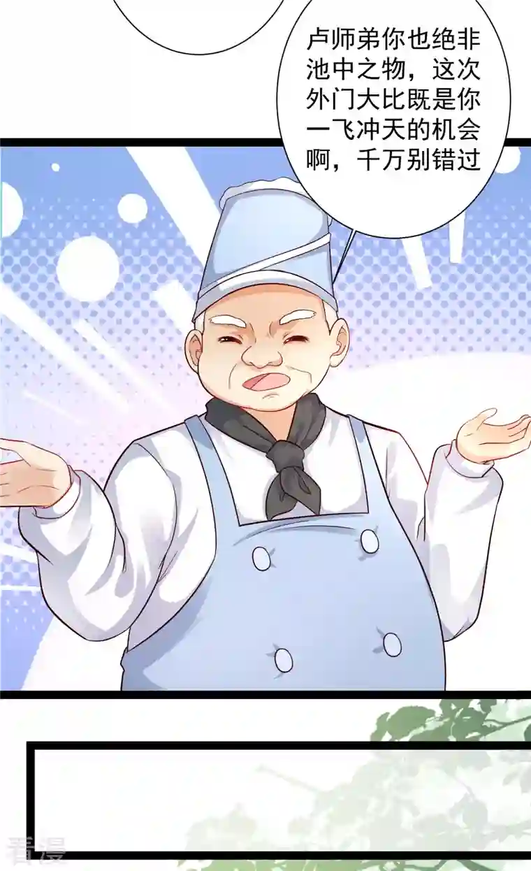 最强桃花运第257话 男的就不行？？？