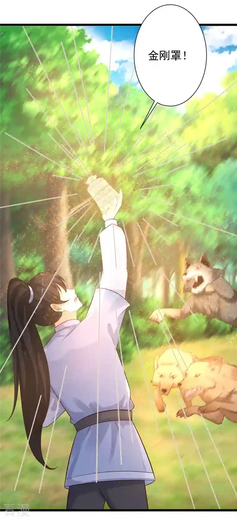 最强桃花运第258话 我的宠物不可能这么熊？？？