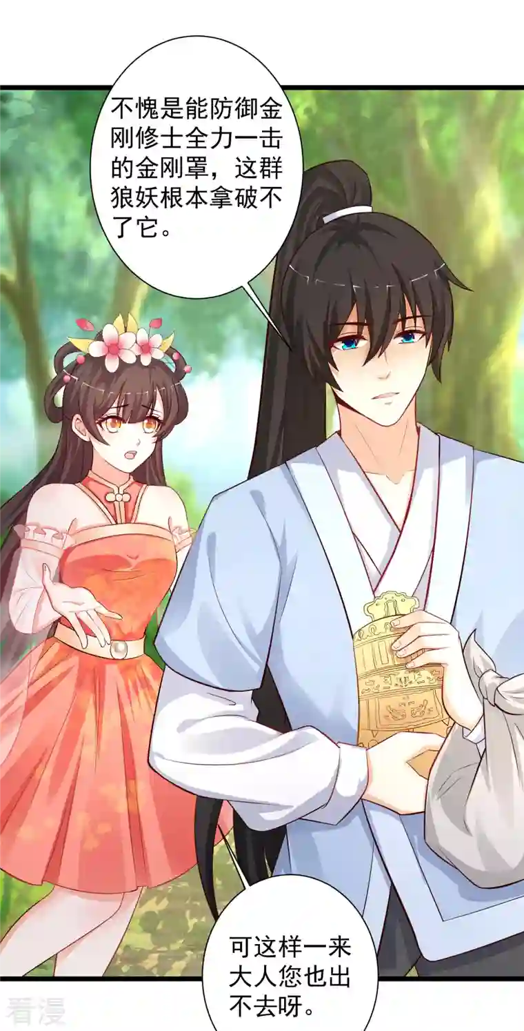 最强桃花运第258话 我的宠物不可能这么熊？？？