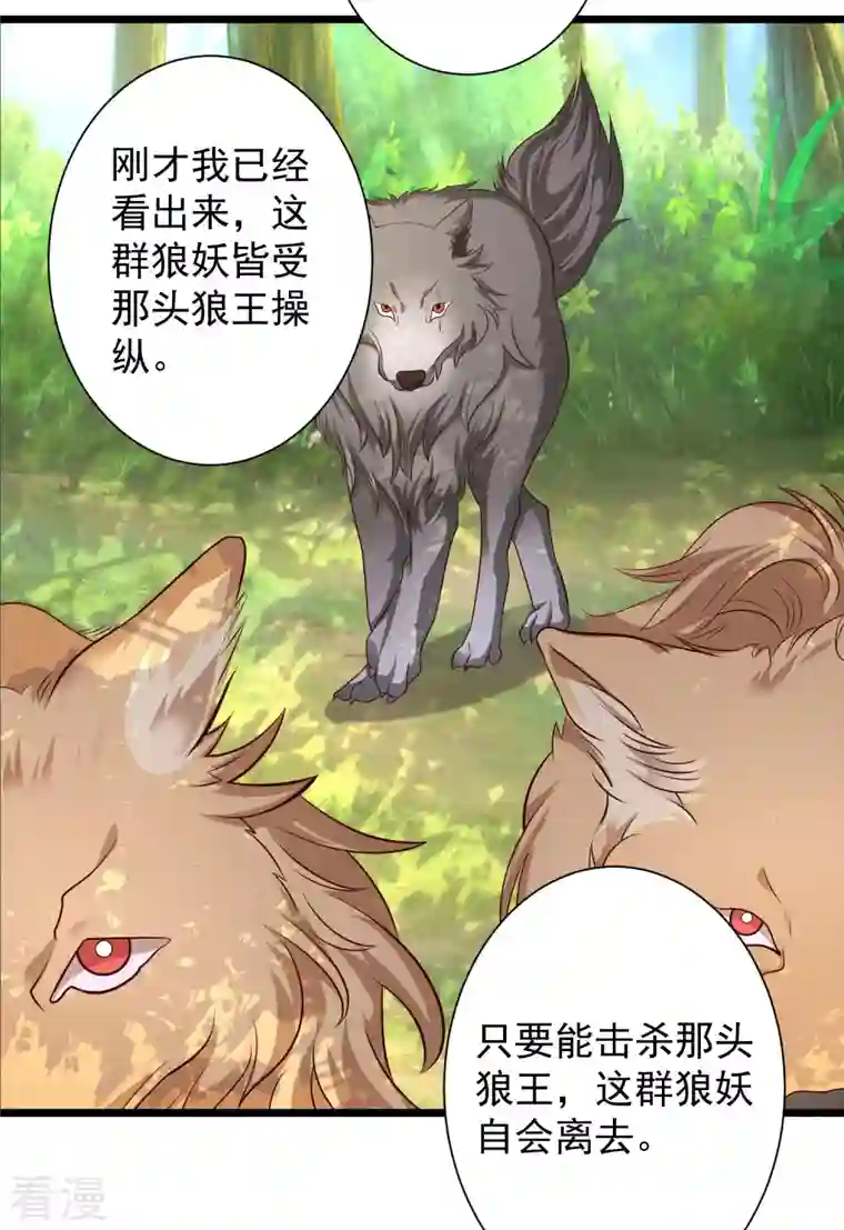 最强桃花运第258话 我的宠物不可能这么熊？？？