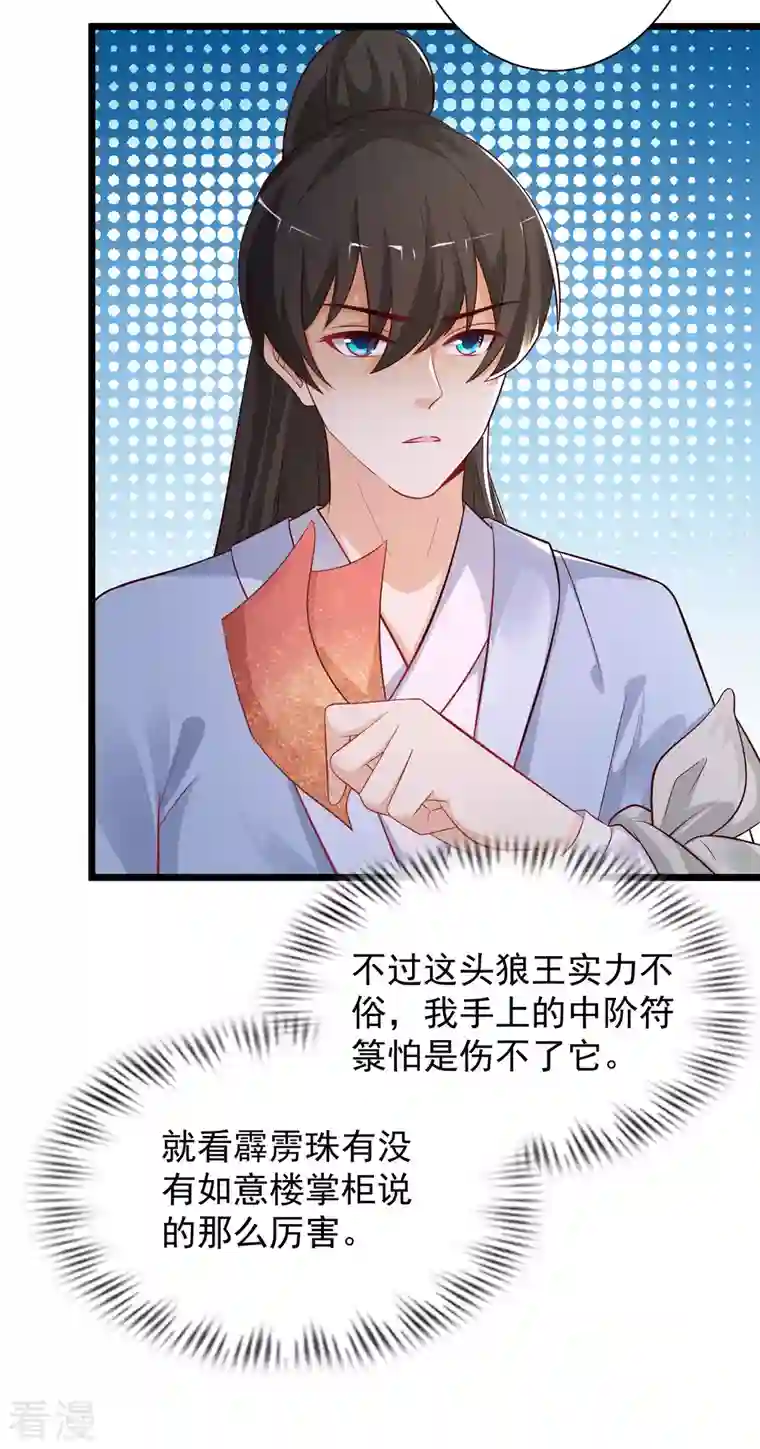 最强桃花运第258话 我的宠物不可能这么熊？？？