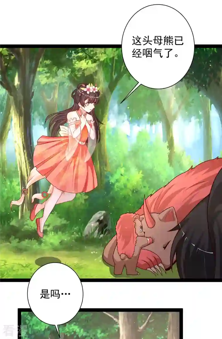 最强桃花运第258话 我的宠物不可能这么熊？？？