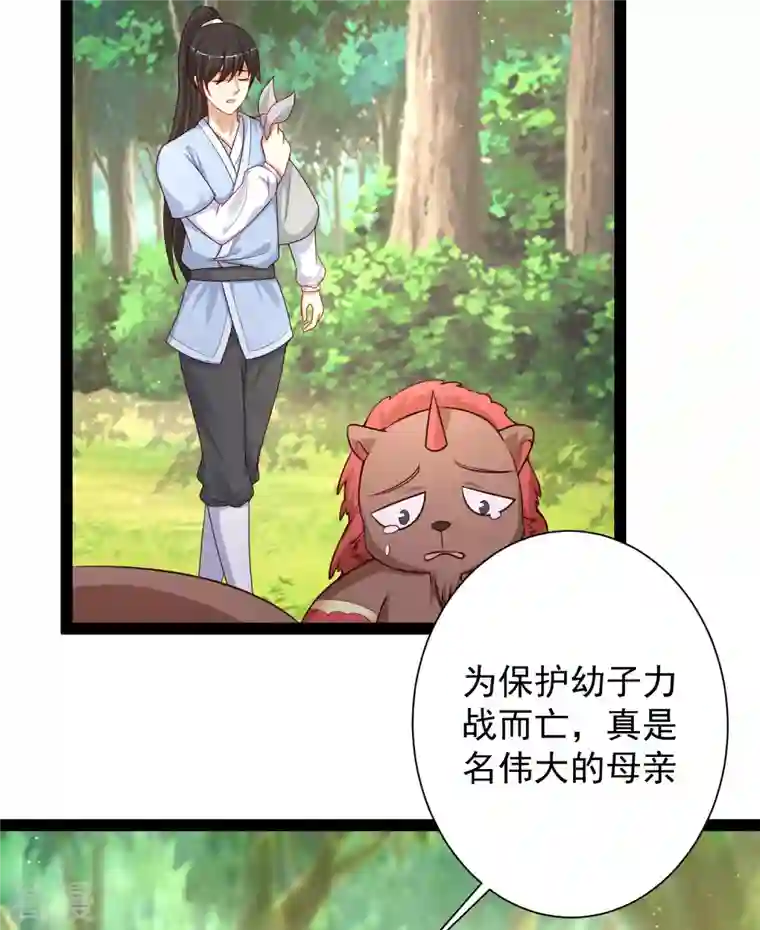 最强桃花运第258话 我的宠物不可能这么熊？？？