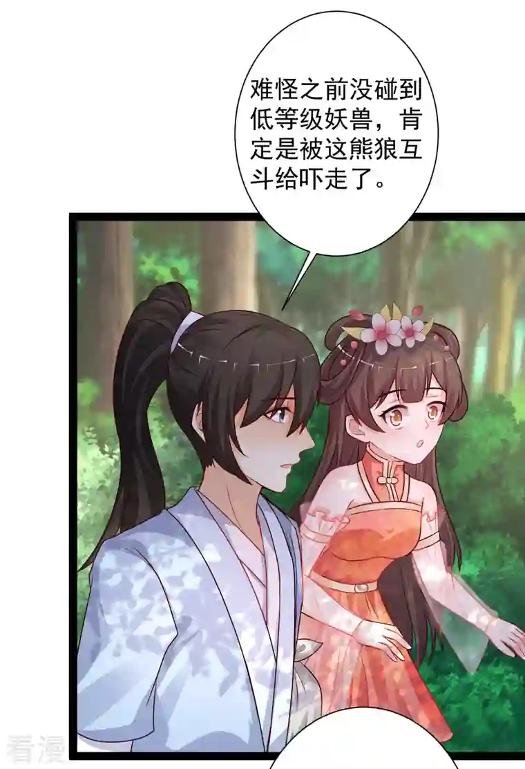 最强桃花运第258话 我的宠物不可能这么熊？？？