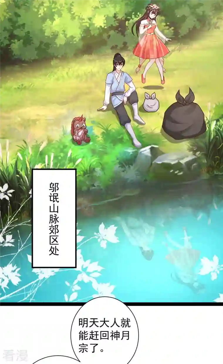 最强桃花运第258话 我的宠物不可能这么熊？？？