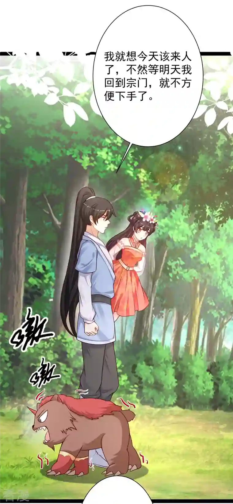 最强桃花运第258话 我的宠物不可能这么熊？？？