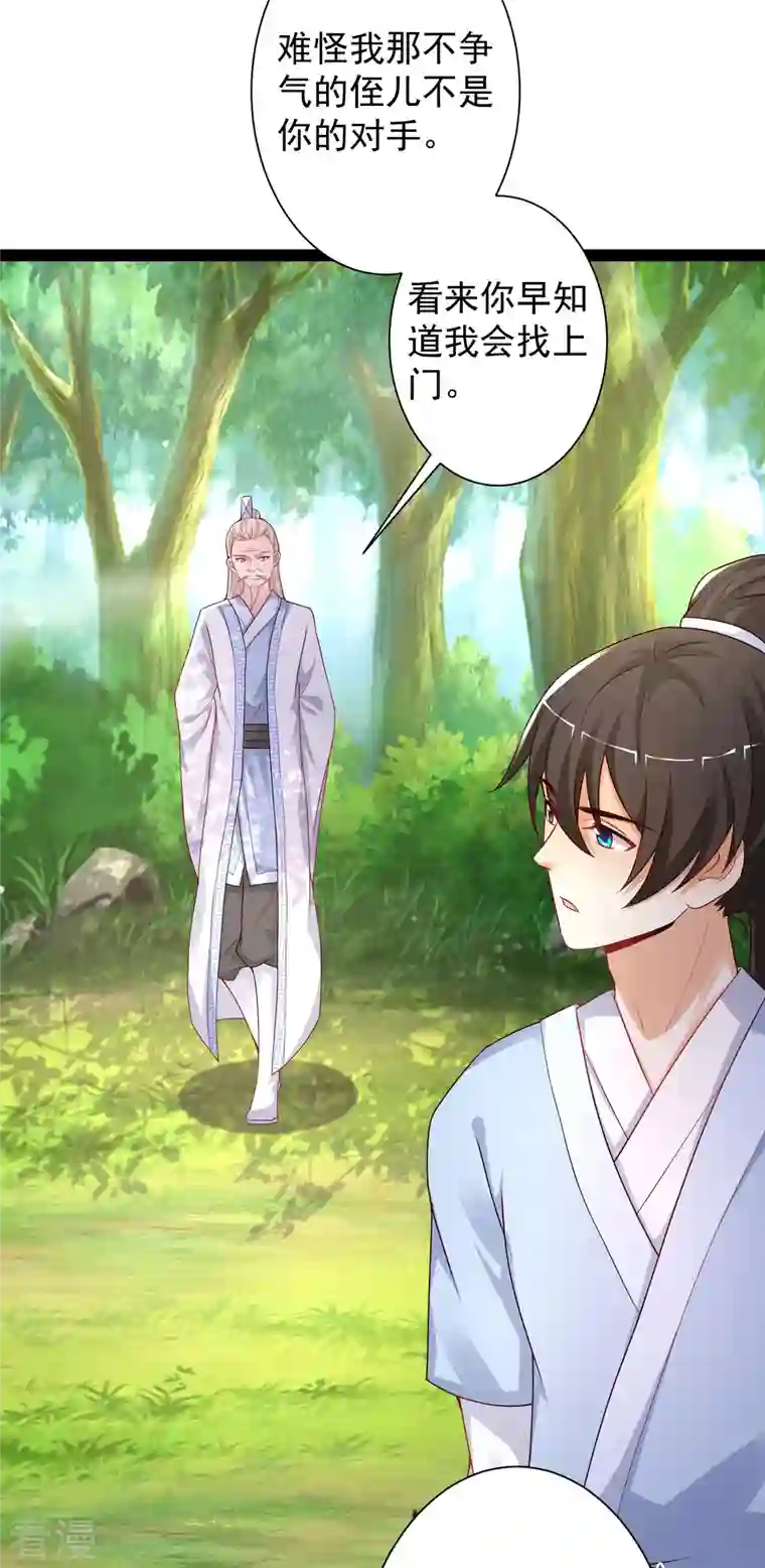 最强桃花运第258话 我的宠物不可能这么熊？？？