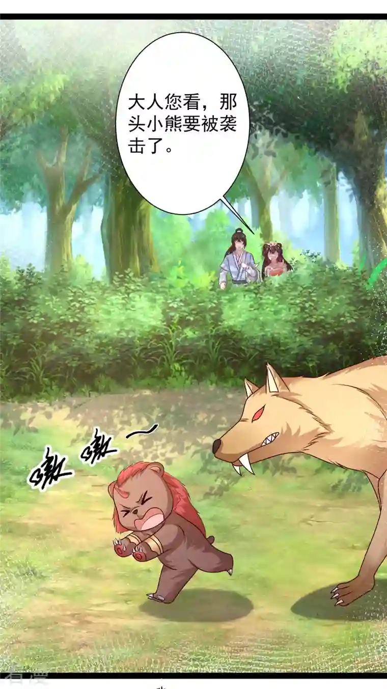 最强桃花运第258话 我的宠物不可能这么熊？？？