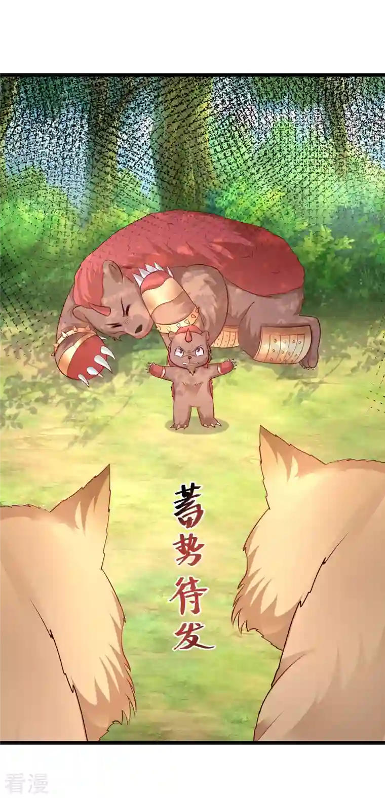 最强桃花运第258话 我的宠物不可能这么熊？？？