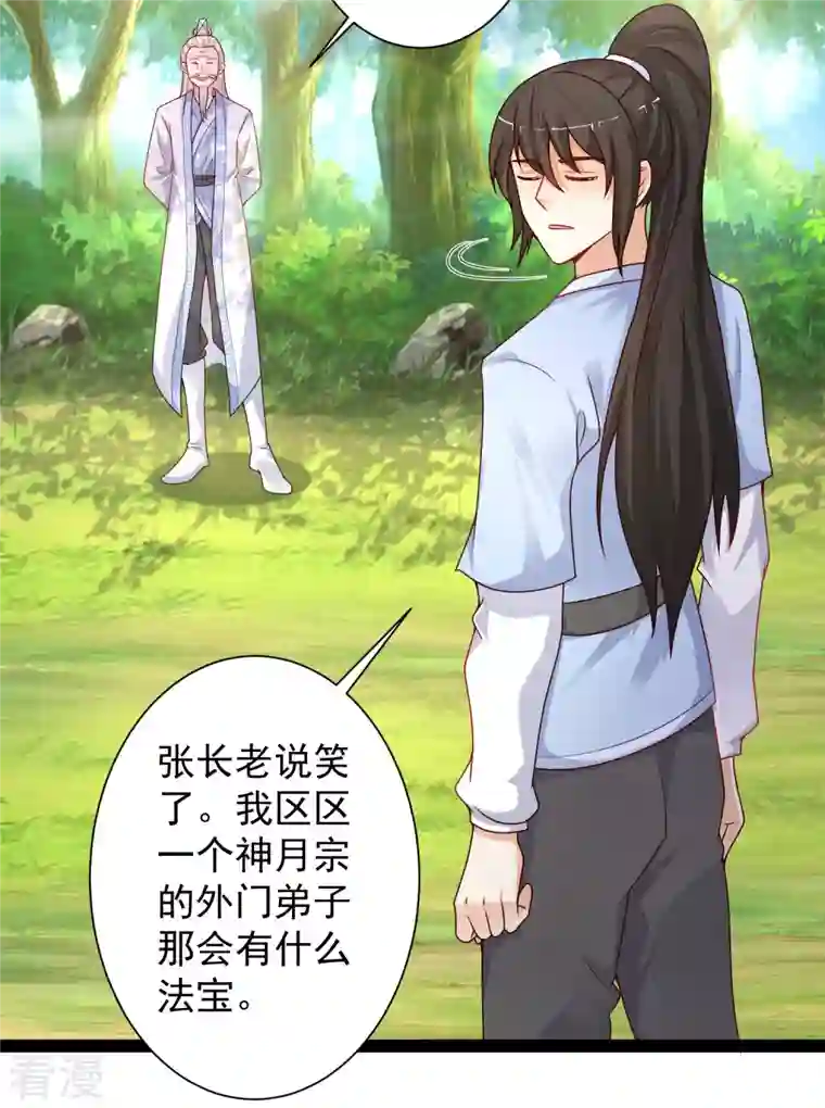 最强桃花运第259话 凭你也想动我？？？