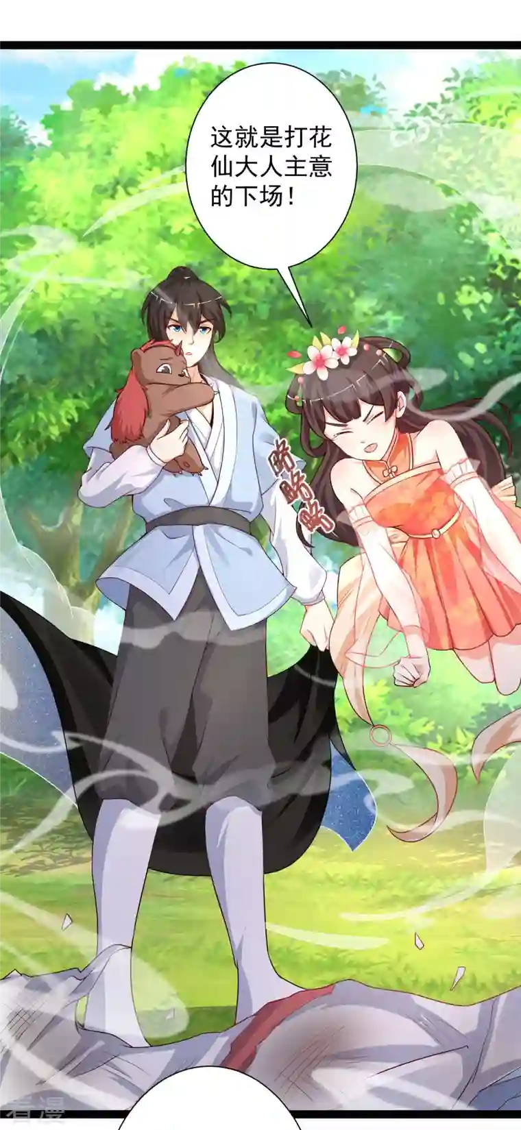 最强桃花运第260话 直接灭了？？？