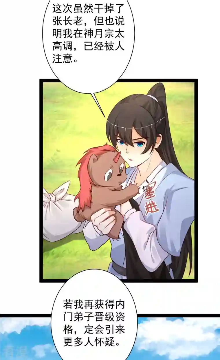 最强桃花运第260话 直接灭了？？？