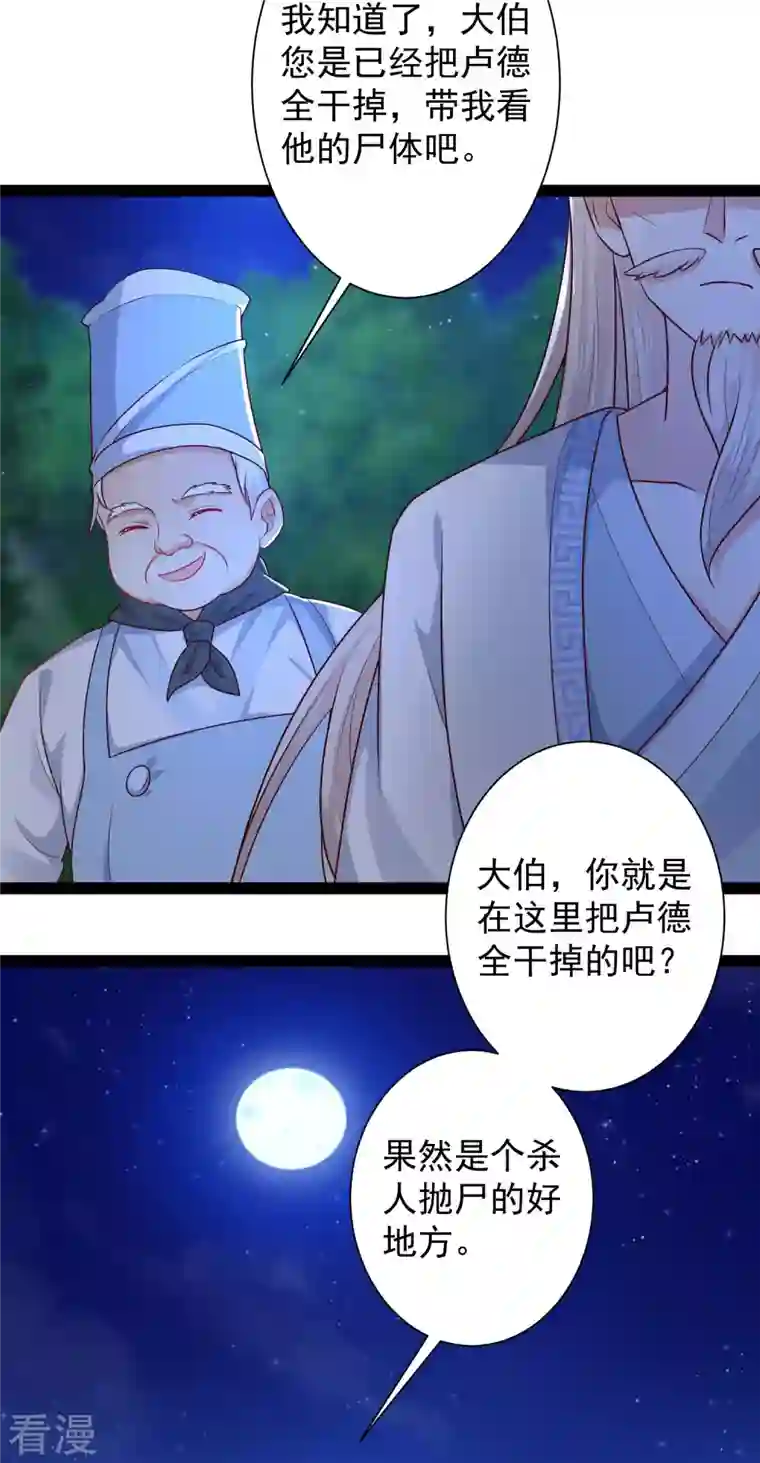 最强桃花运第260话 直接灭了？？？