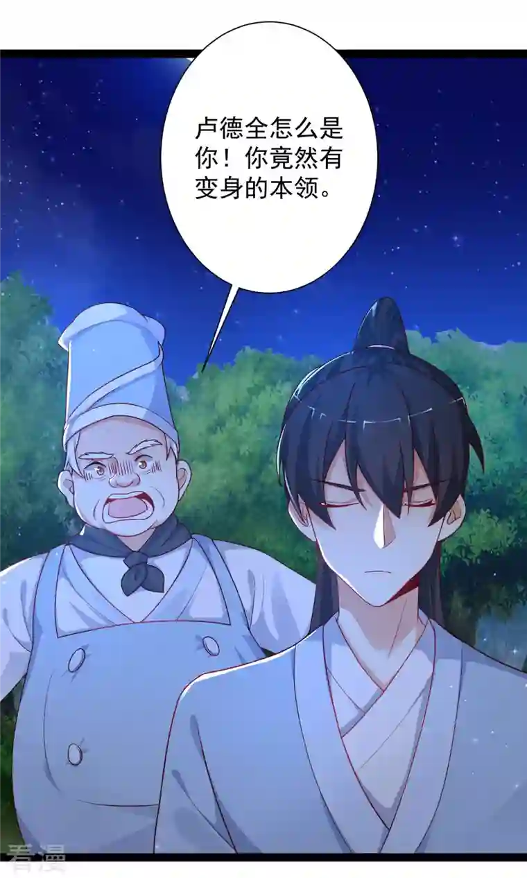 最强桃花运第260话 直接灭了？？？